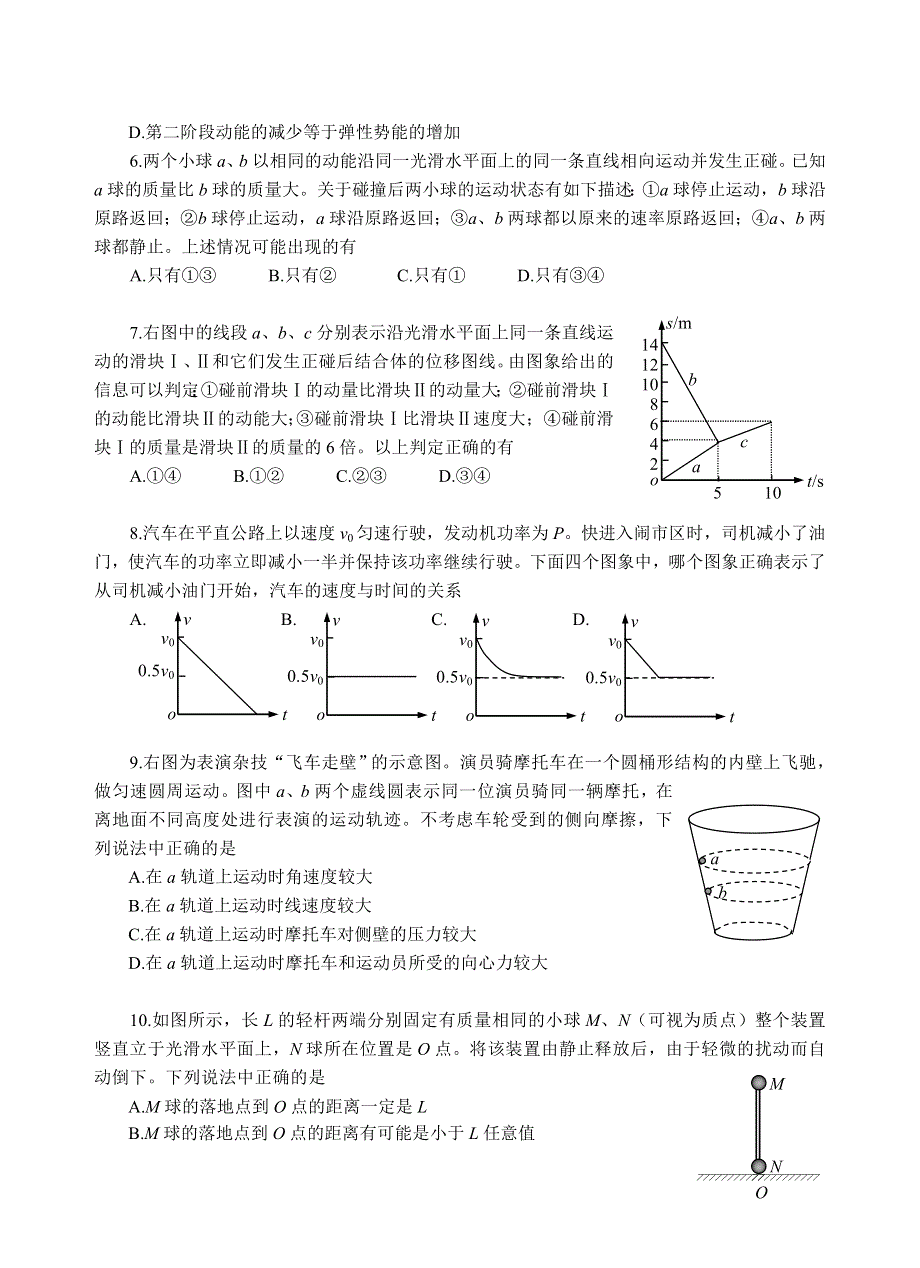 2005-2006年度高三第二次月考物理试题2005.11..doc_第2页