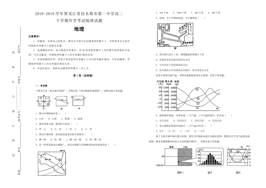 《100所名校》黑龙江省佳木斯市第一中学2018-2019学年高二下学期开学考试地理试卷 WORD版含解析.doc_第1页