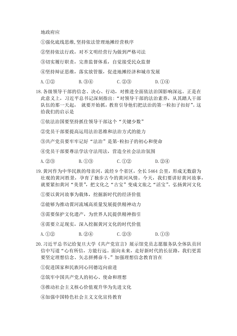 云南师范大学附属中学2021届高三下学期高考适应性月考卷（八）文科综合政治试题 WORD版含答案.docx_第3页