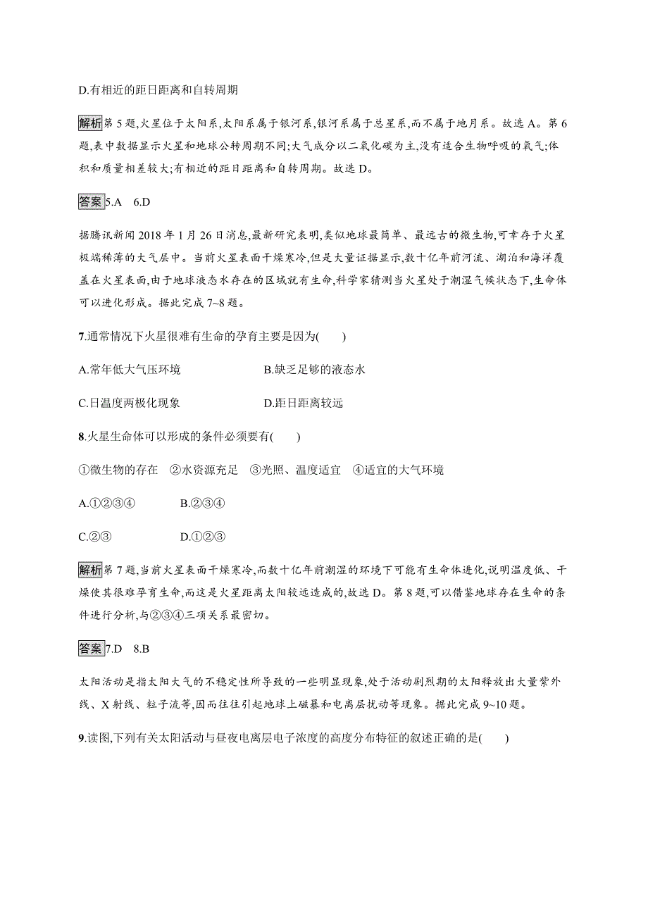 2019-2020版新教材地理鲁教版必修第一册练习：第一单元测评 WORD版含解析.docx_第3页