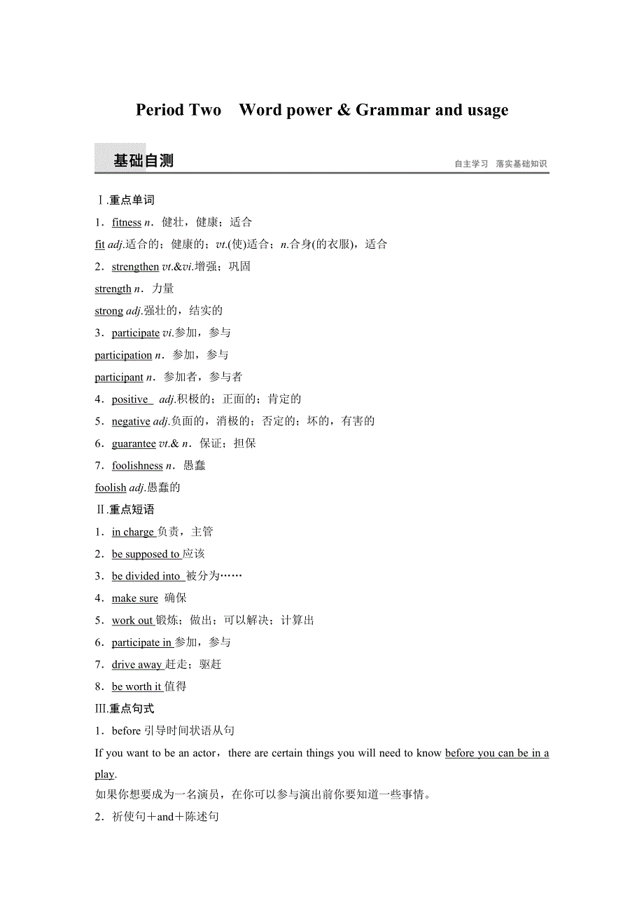 2017-2018高中英语（牛津译林版）选修六配套文档：UNIT 1 PERIOD TWO WORD版含答案.docx_第1页