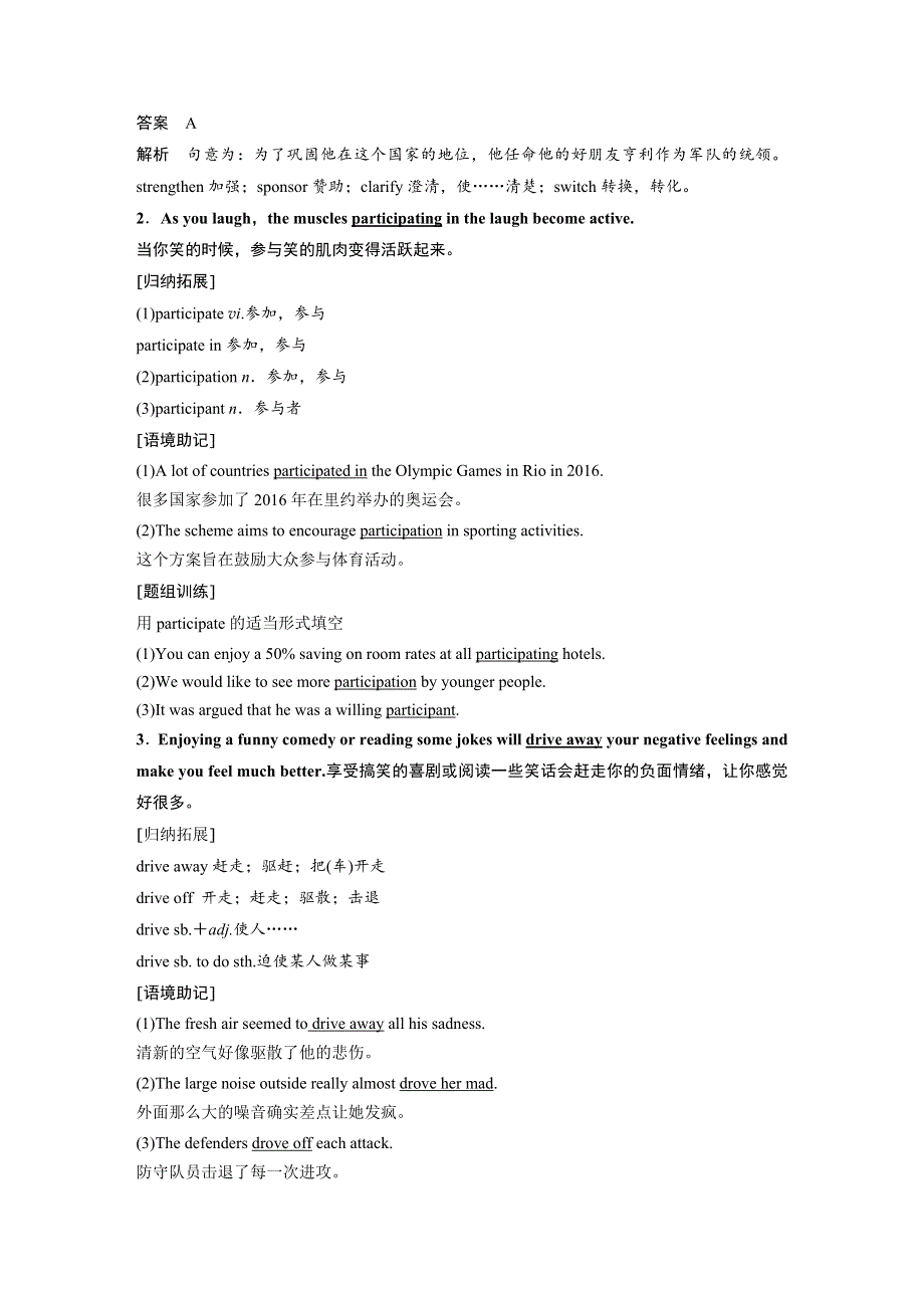 2017-2018高中英语（牛津译林版）选修六配套文档：UNIT 1 PERIOD TWO WORD版含答案.docx_第3页