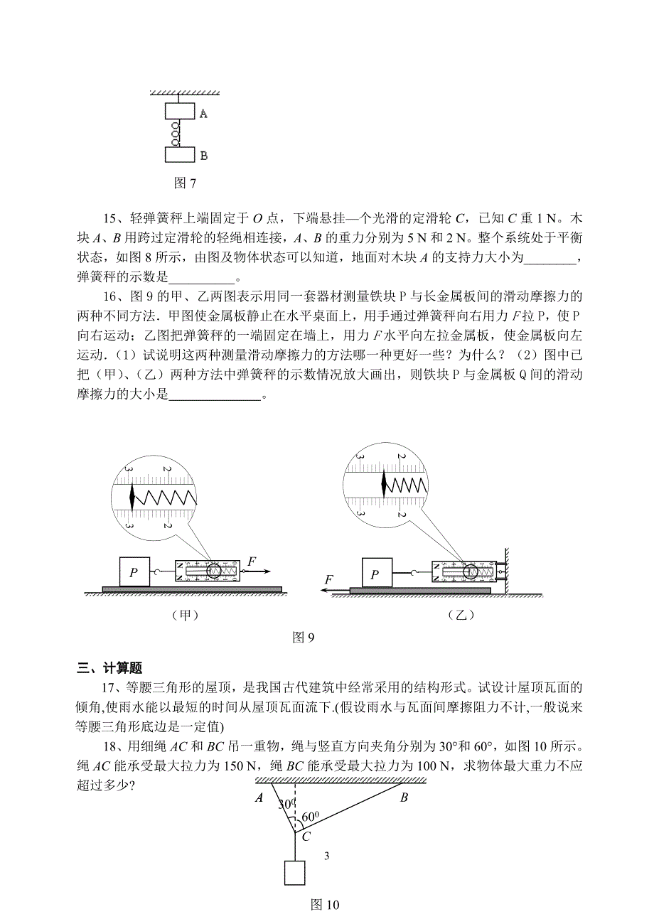 2005-2006学年第一学期高一物理期末测试题.doc_第3页