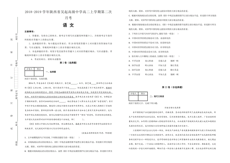 《100所名校》陕西省吴起高级中学2018-2019学年高二上学期第二次月考语文试卷 WORD版含解析.doc_第1页