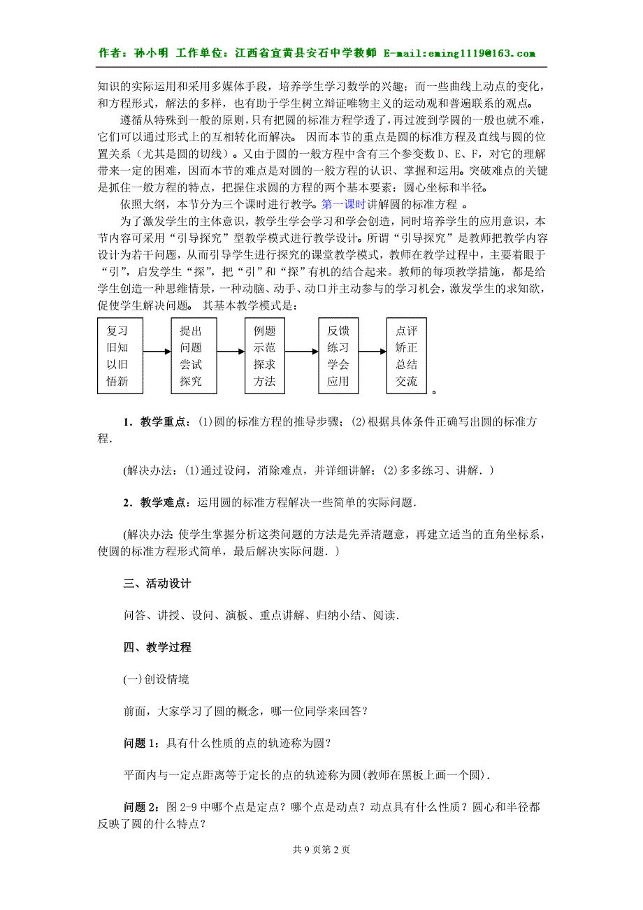 《17.圆的方程（1）》.doc_第2页