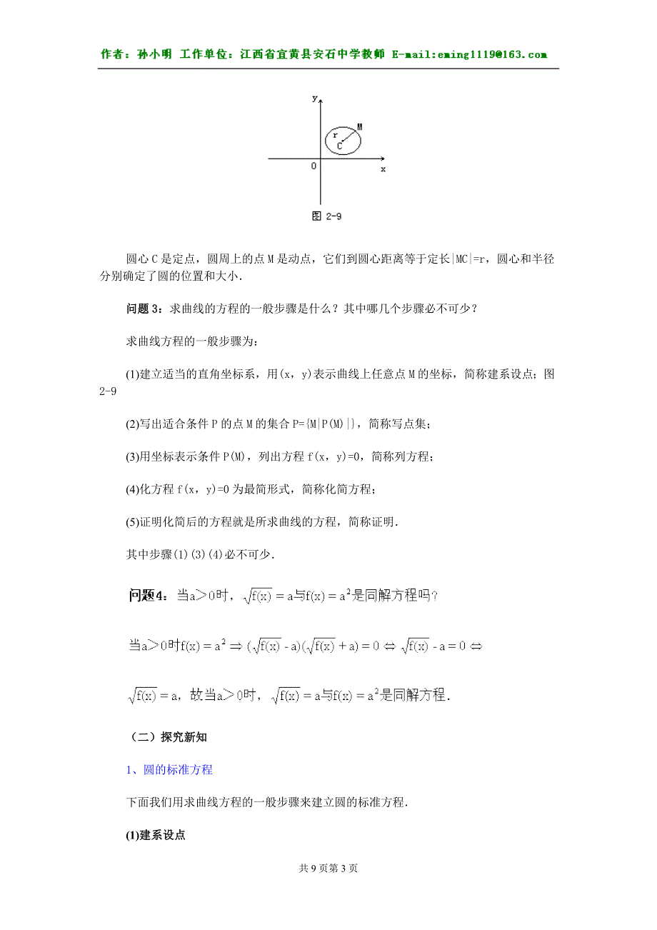 《17.圆的方程（1）》.doc_第3页