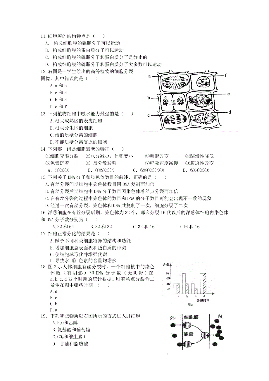 2005-2006年度第一学期常州二中高二期中考试生物学试题（选修）2005-11.doc_第2页