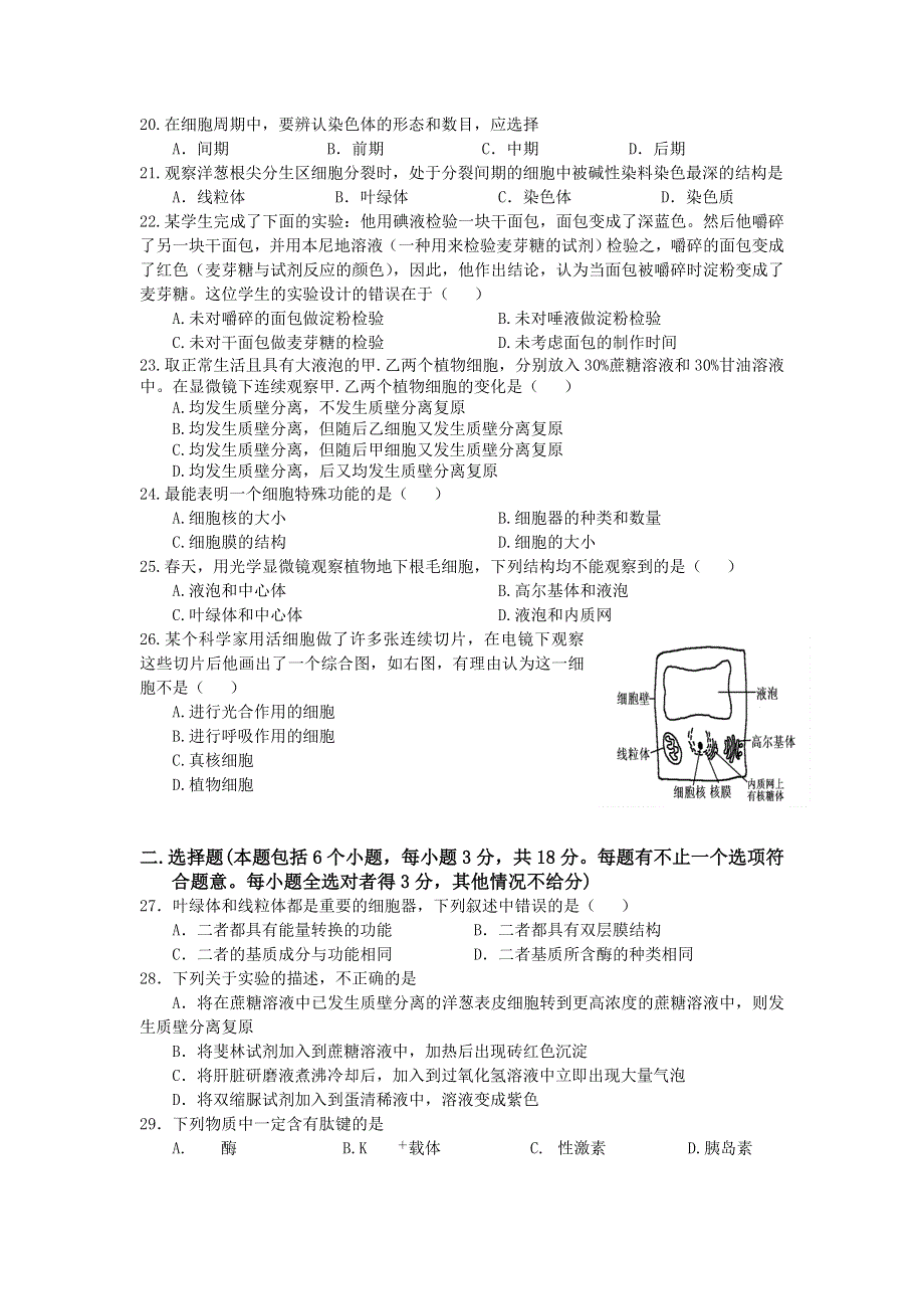 2005-2006年度第一学期常州二中高二期中考试生物学试题（选修）2005-11.doc_第3页