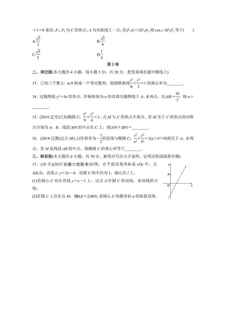 2017届高三数学（全国人教A版文）一轮复习单元滚动检测第九单元 平面解析几何 WORD版含解析.docx_第3页