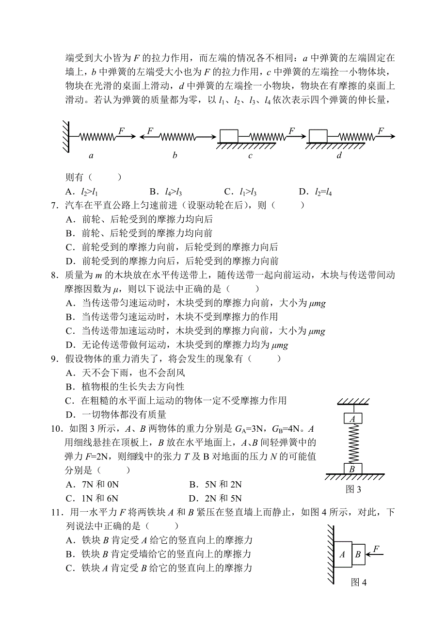 2005-2006学年高一年级阶段性学习考试物理第一章能力测试一.doc_第2页