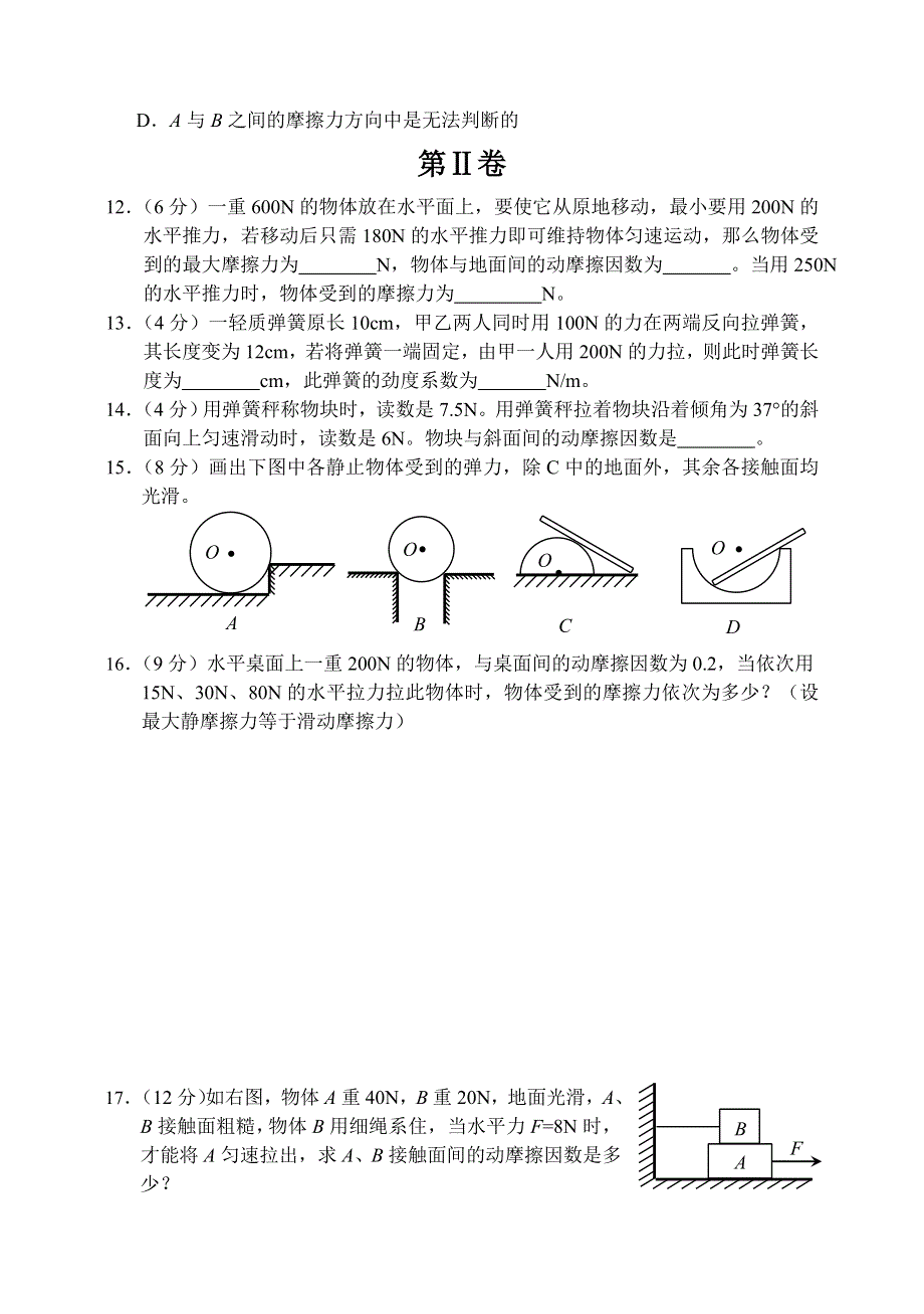 2005-2006学年高一年级阶段性学习考试物理第一章能力测试一.doc_第3页