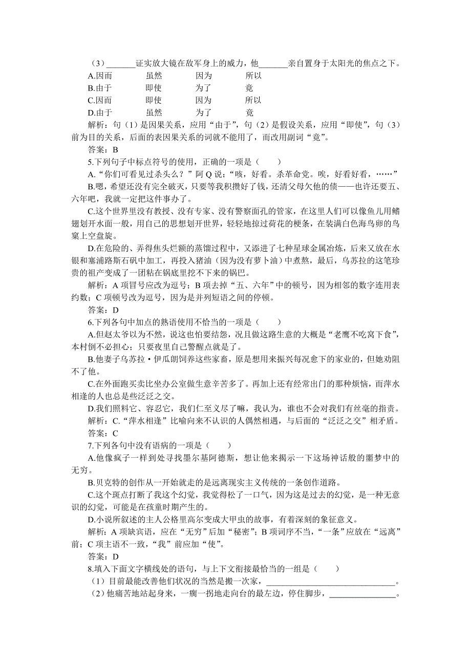 2005-2006年上学期高三同步测控优化训练语文：第五册第三、四单元A卷.doc_第2页