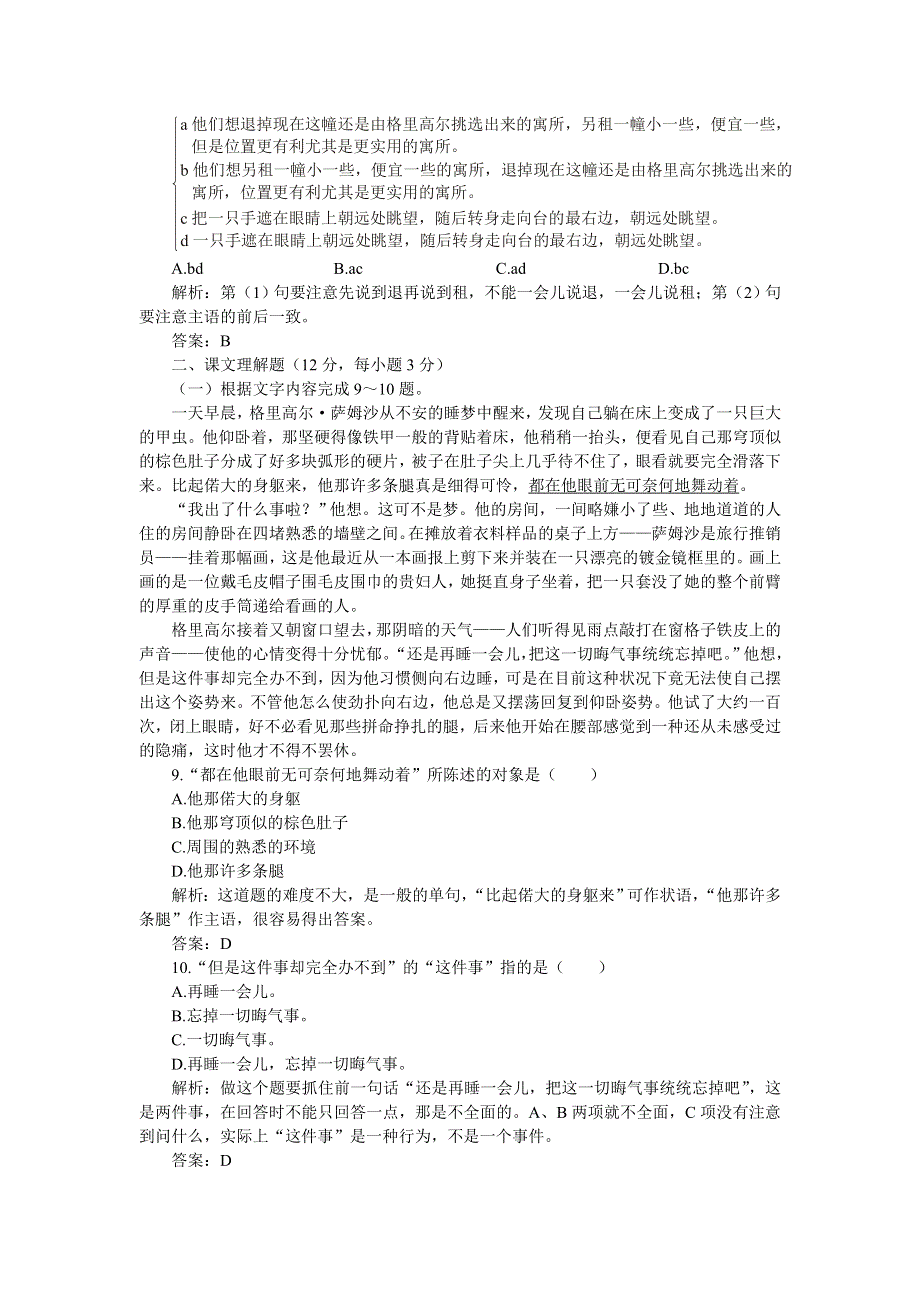 2005-2006年上学期高三同步测控优化训练语文：第五册第三、四单元A卷.doc_第3页