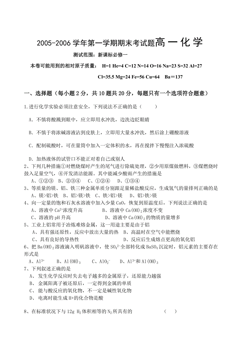 2005-2006学年第一学期期末考试题高一化学.doc_第1页