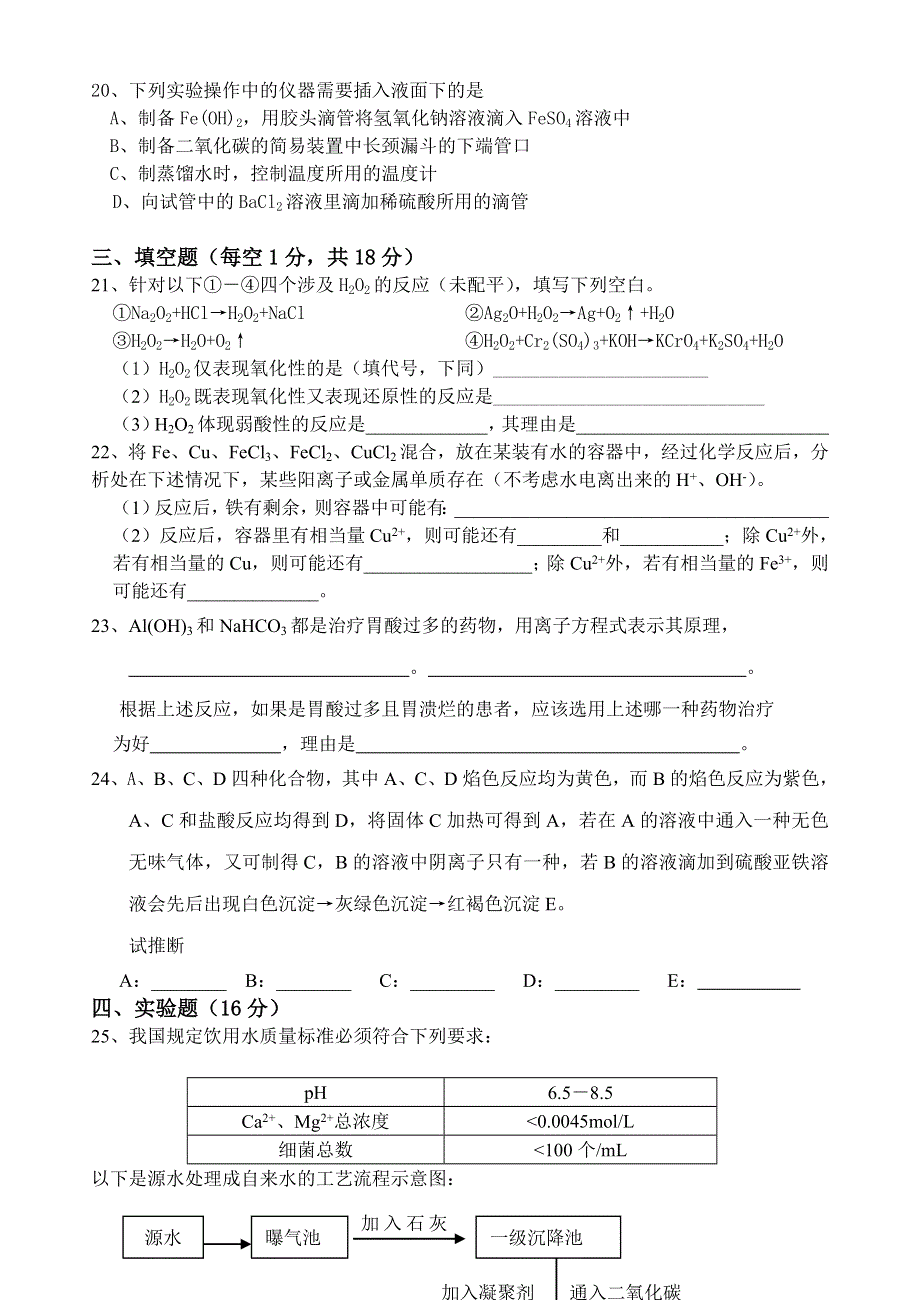 2005-2006学年第一学期期末考试题高一化学.doc_第3页