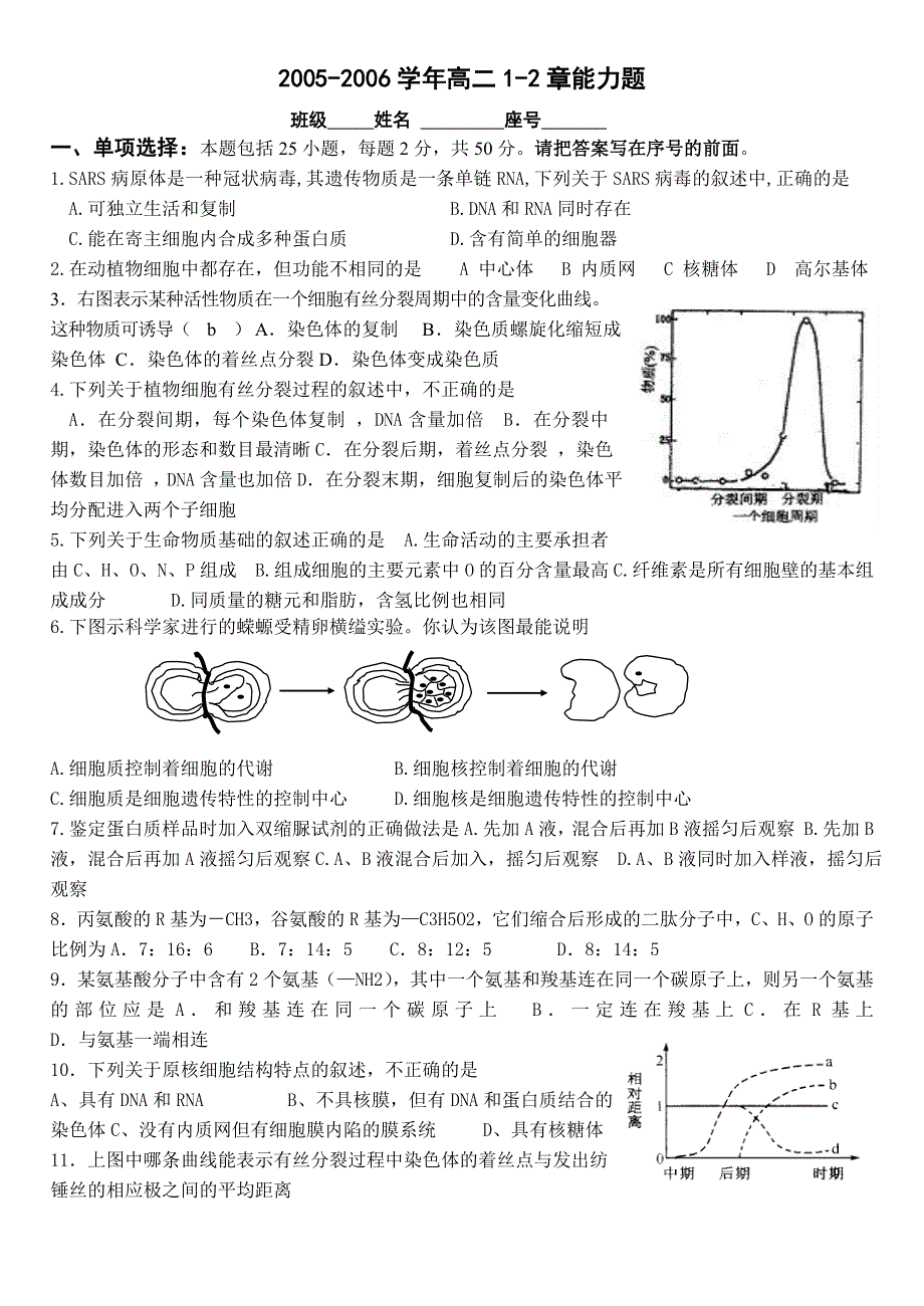 2005-2006学年高二1-2章能力题.doc_第1页