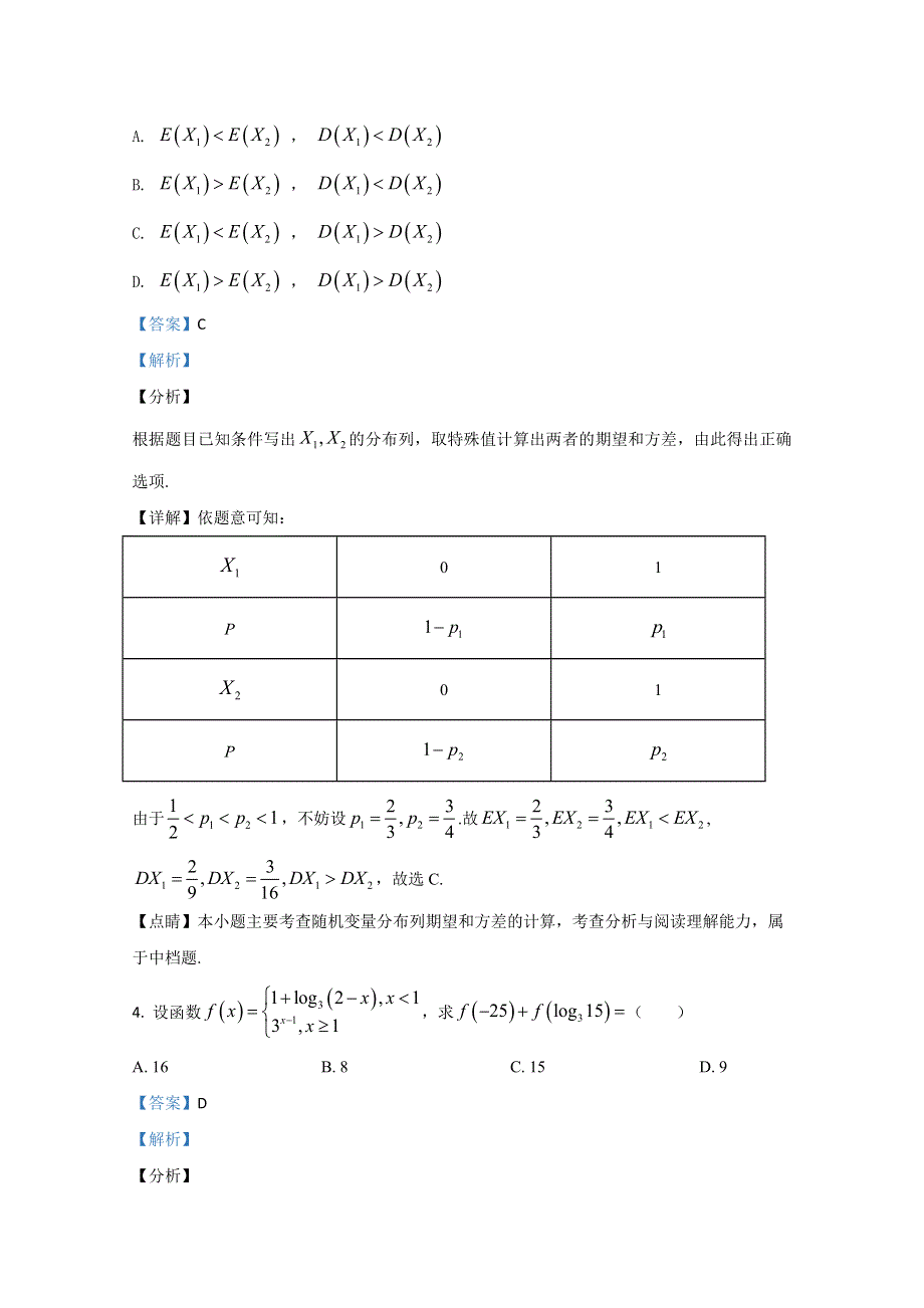 云南师范大学附属中学2021届高三高考适应性月考卷（三）理科数学试题 WORD版含解析.doc_第2页