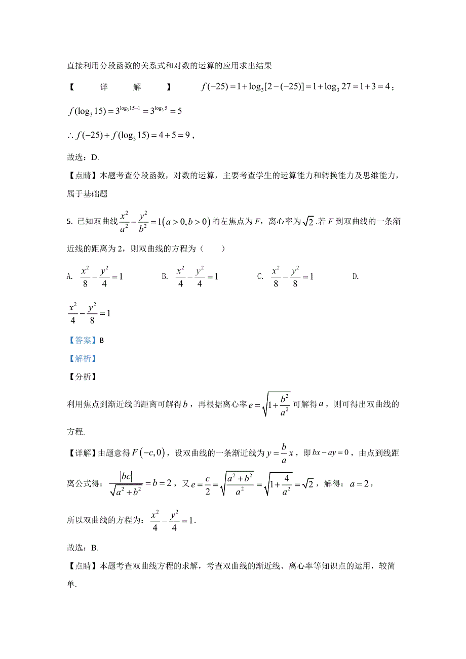 云南师范大学附属中学2021届高三高考适应性月考卷（三）理科数学试题 WORD版含解析.doc_第3页