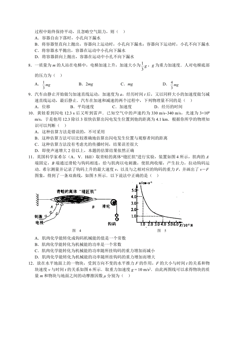 2005-2006学年第一学期期末考试题高一物理（新课标必修1和必修2第五章）.doc_第2页