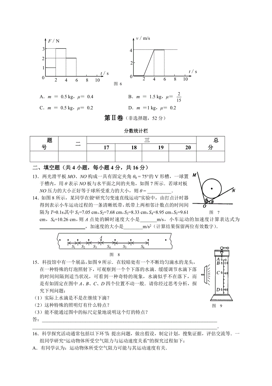 2005-2006学年第一学期期末考试题高一物理（新课标必修1和必修2第五章）.doc_第3页