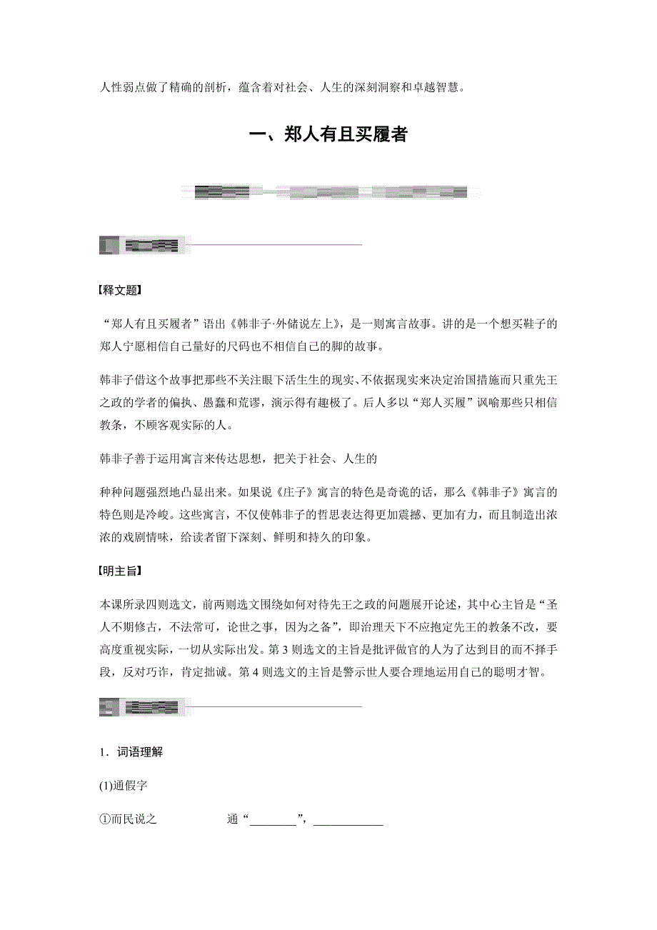 2017-2018高中语文人教版选修系列《先秦诸子选读》配套文档：第七单元 《韩非子》选读 一、 WORD版含答案.docx_第2页