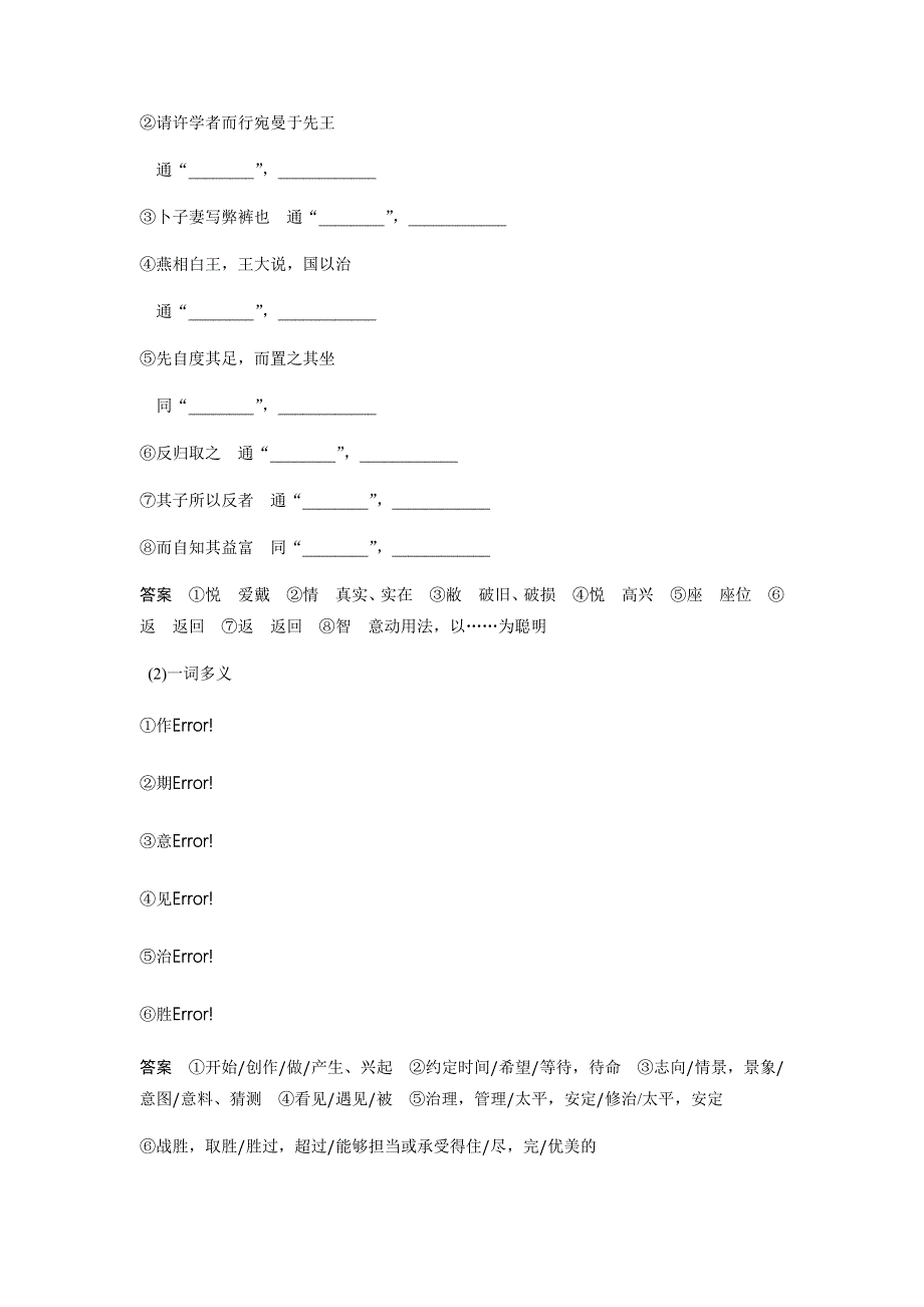 2017-2018高中语文人教版选修系列《先秦诸子选读》配套文档：第七单元 《韩非子》选读 一、 WORD版含答案.docx_第3页