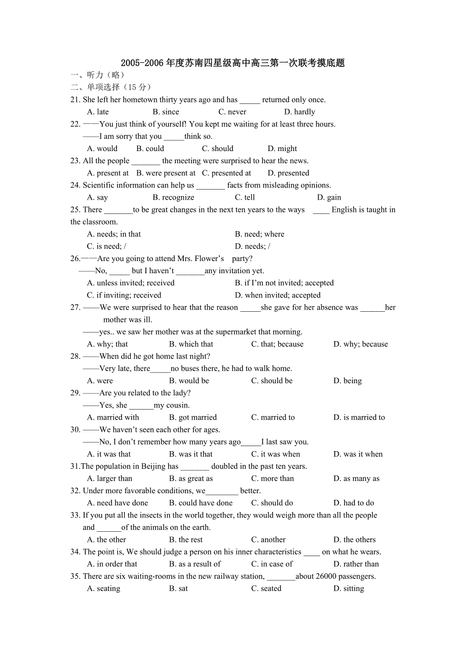 2005-2006年度苏南四星级高中高三第一次联考摸底题.doc_第1页