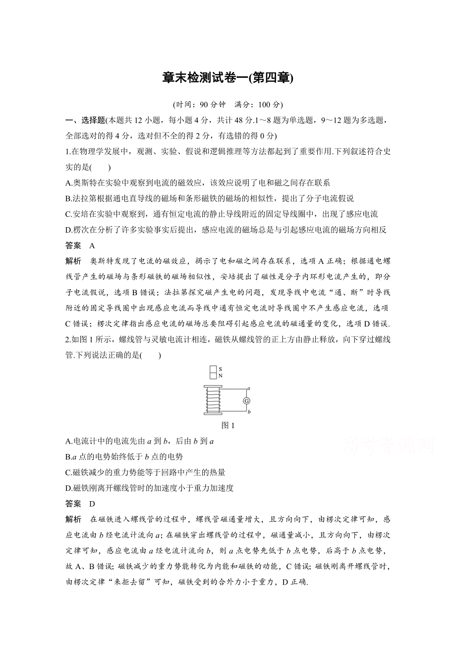 2019-2020版物理同步新导学案人教选修3-2讲义：第四章 电磁感应 章末检测试卷一（第四章） WORD版含答案.docx_第1页