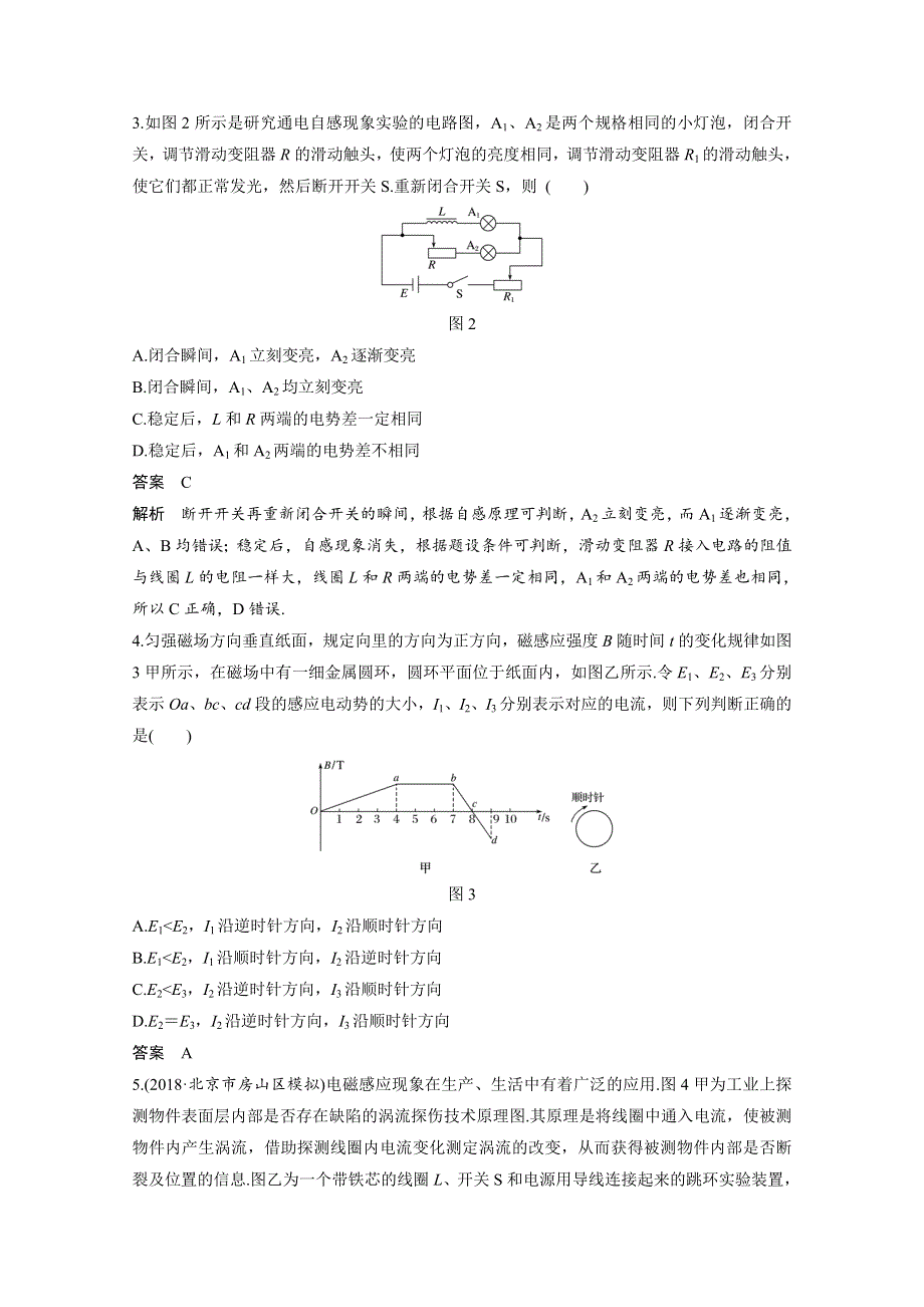 2019-2020版物理同步新导学案人教选修3-2讲义：第四章 电磁感应 章末检测试卷一（第四章） WORD版含答案.docx_第2页