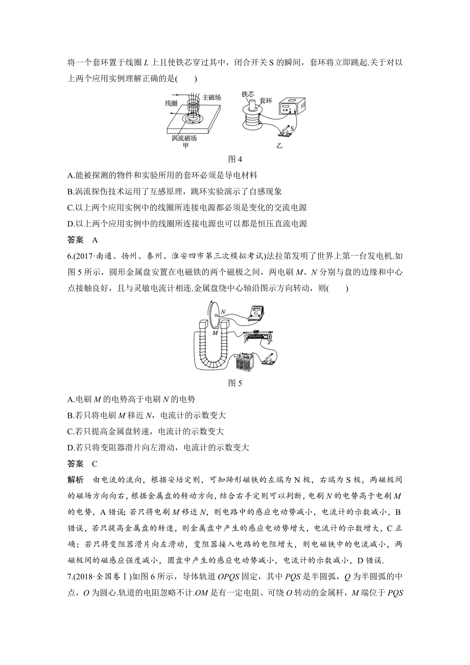 2019-2020版物理同步新导学案人教选修3-2讲义：第四章 电磁感应 章末检测试卷一（第四章） WORD版含答案.docx_第3页