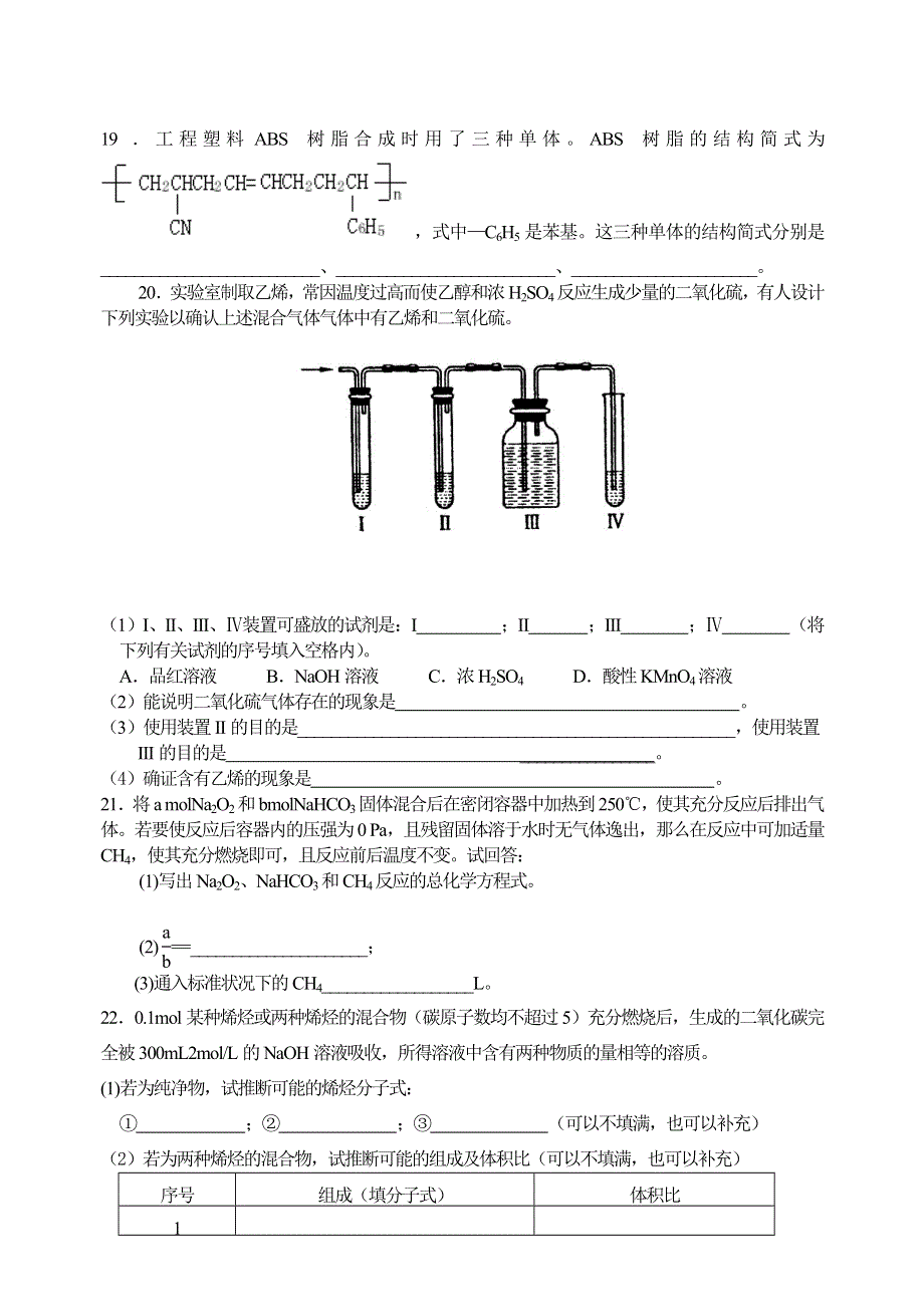 2005-2006学年江苏省白蒲高级中学烷烃烯烃综合练习-旧人教.doc_第3页