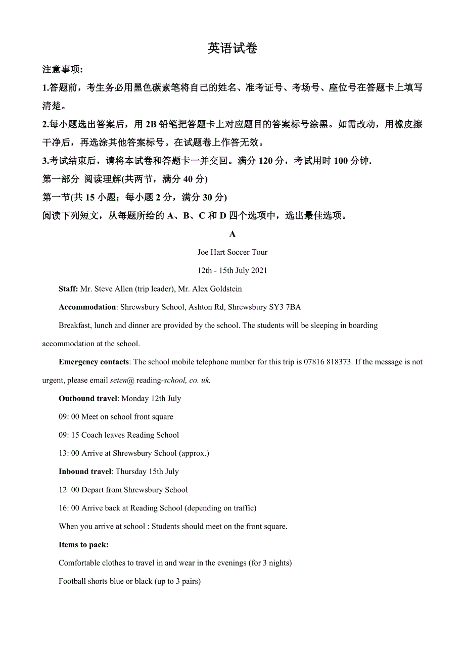 云南师范大学附属中学2021届高三下学期高考适应性月考卷（八）英语试题 WORD版含解析.doc_第1页