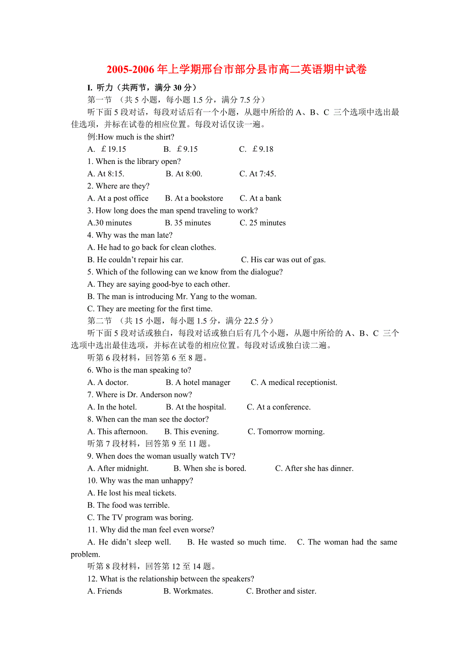 2005-2006年上学期邢台市部分县市高二英语期中试卷.doc_第1页