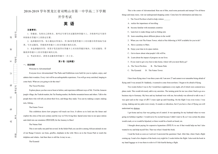 《100所名校》黑龙江省双鸭山市第一中学2018-2019学年高二下学期开学考试英语试卷 WORD版含解析.doc_第1页