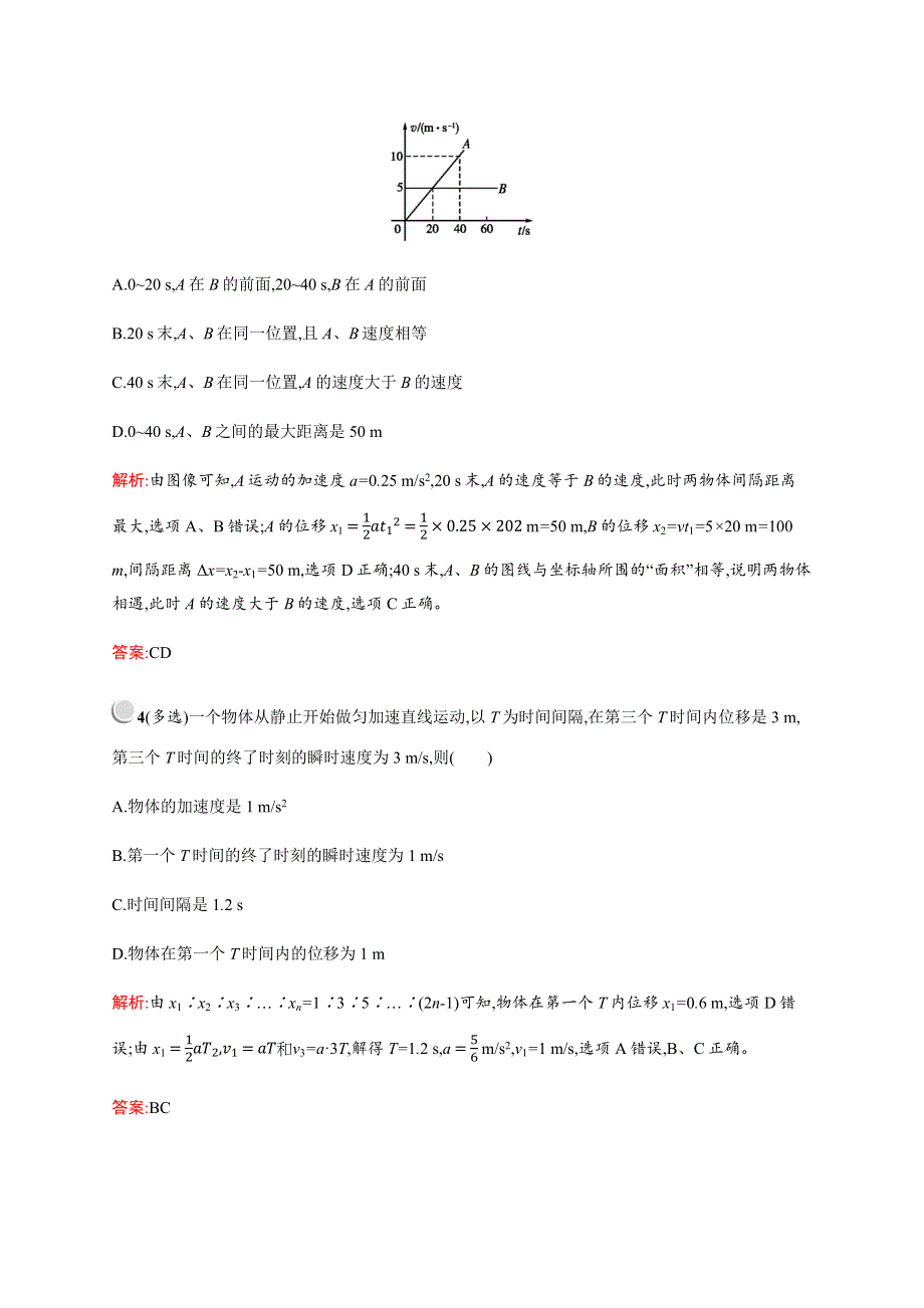 2019-2020版物理新突破人教必修一练习：第二章　4　匀变速直线运动的速度与位移的关系 WORD版含解析.docx_第2页