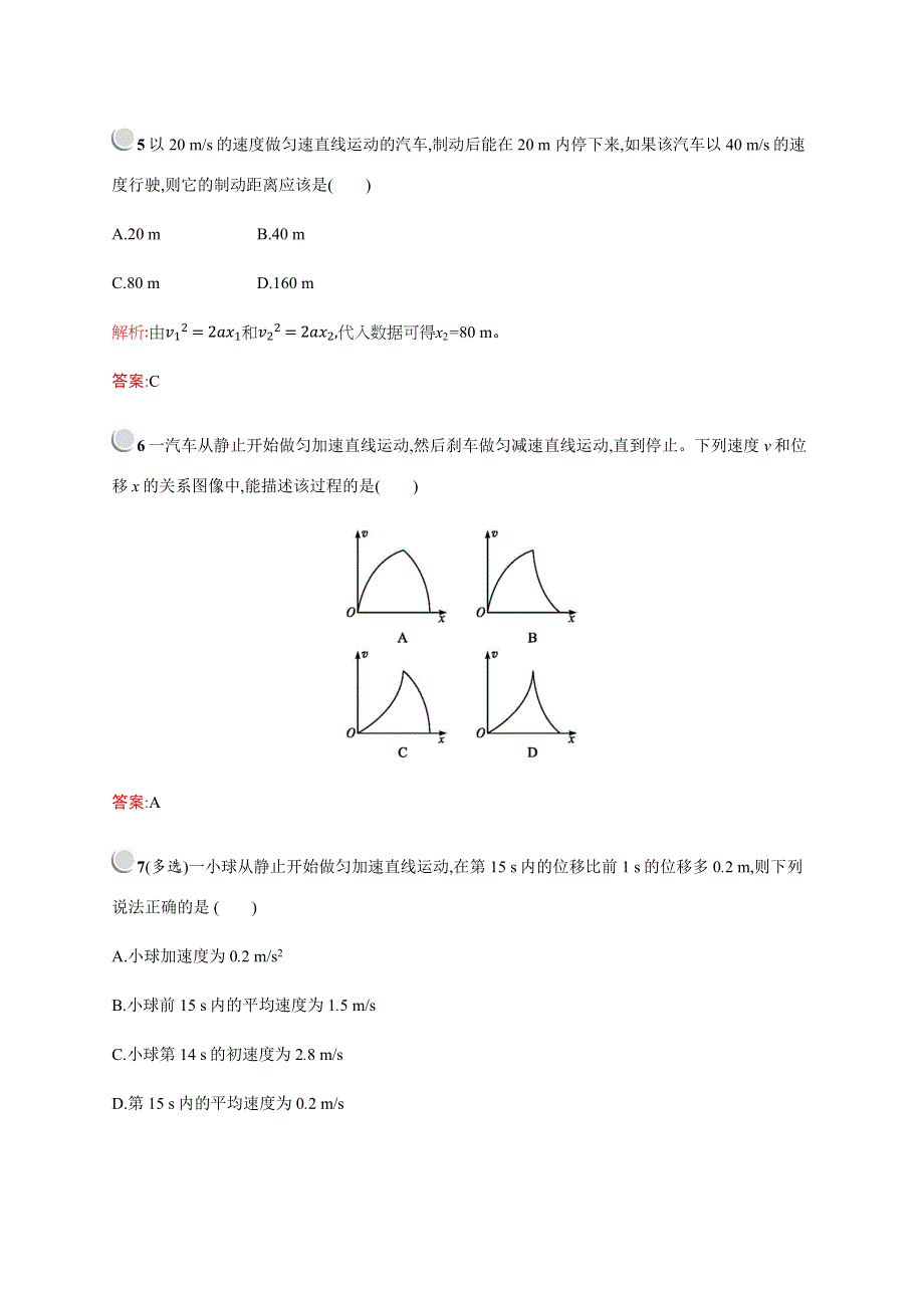 2019-2020版物理新突破人教必修一练习：第二章　4　匀变速直线运动的速度与位移的关系 WORD版含解析.docx_第3页