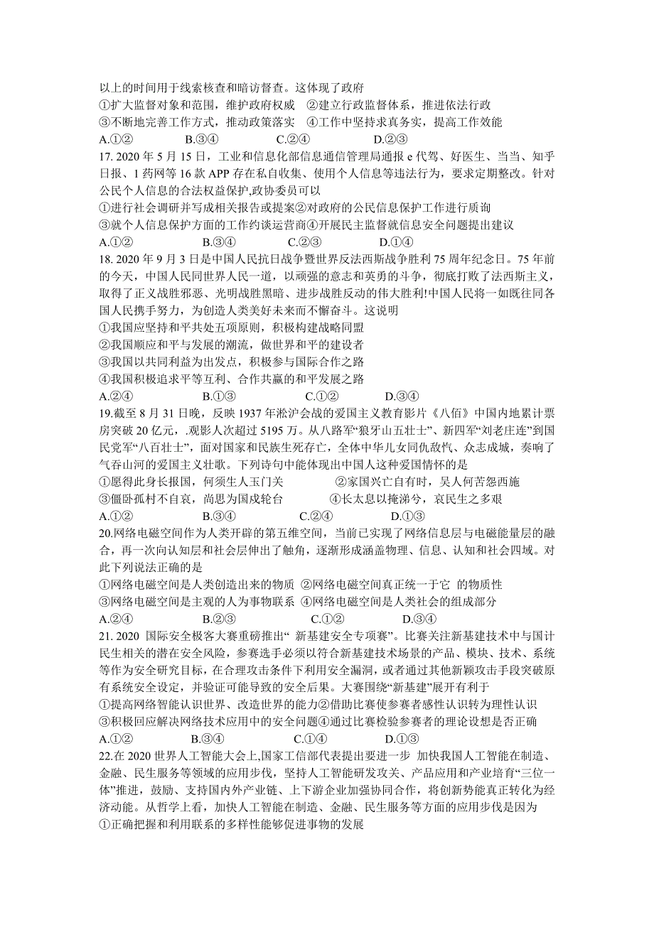 云南师范大学附属中学2021届高三高考适应性月考卷（三）文综政治试题 WORD版含答案.doc_第2页