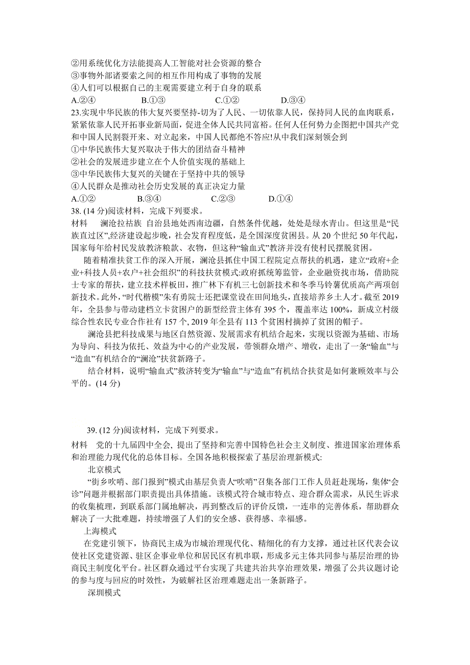 云南师范大学附属中学2021届高三高考适应性月考卷（三）文综政治试题 WORD版含答案.doc_第3页