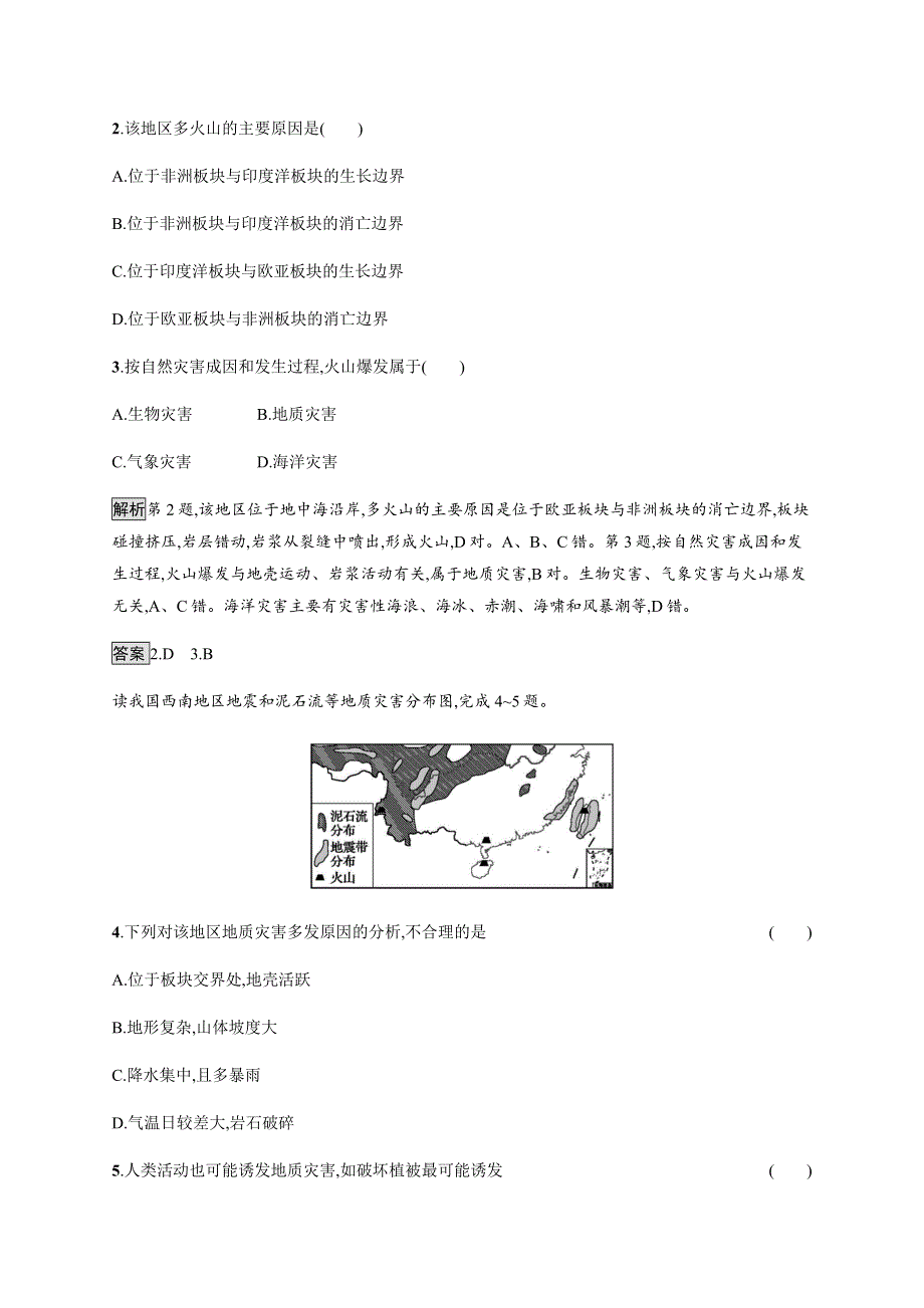 2019-2020版新教材地理鲁教版必修第一册练习：第四单元　第一节　第1课时　自然灾害及其常见类型　常见自然灾害的成因 WORD版含解析.docx_第2页