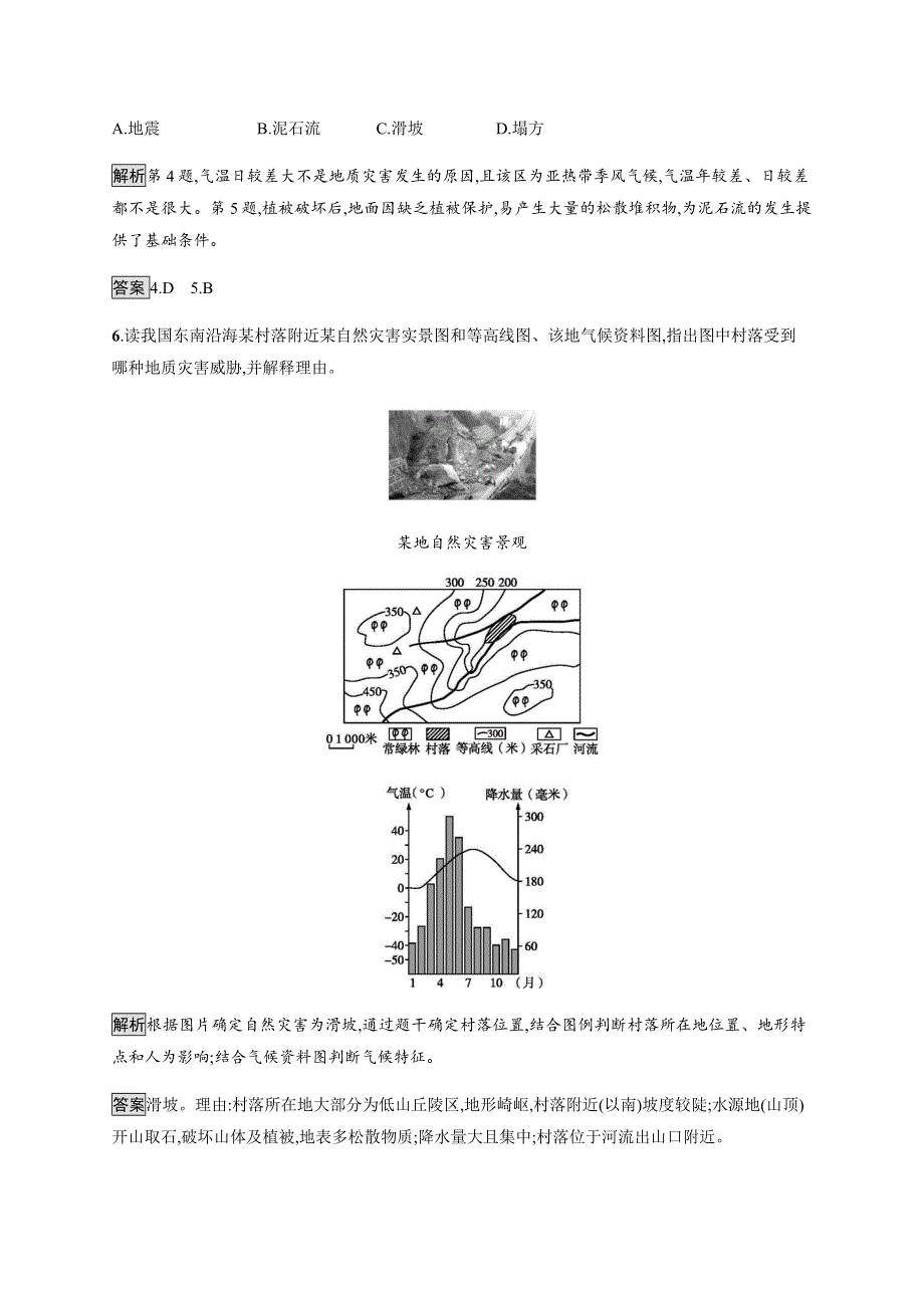 2019-2020版新教材地理鲁教版必修第一册练习：第四单元　第一节　第1课时　自然灾害及其常见类型　常见自然灾害的成因 WORD版含解析.docx_第3页