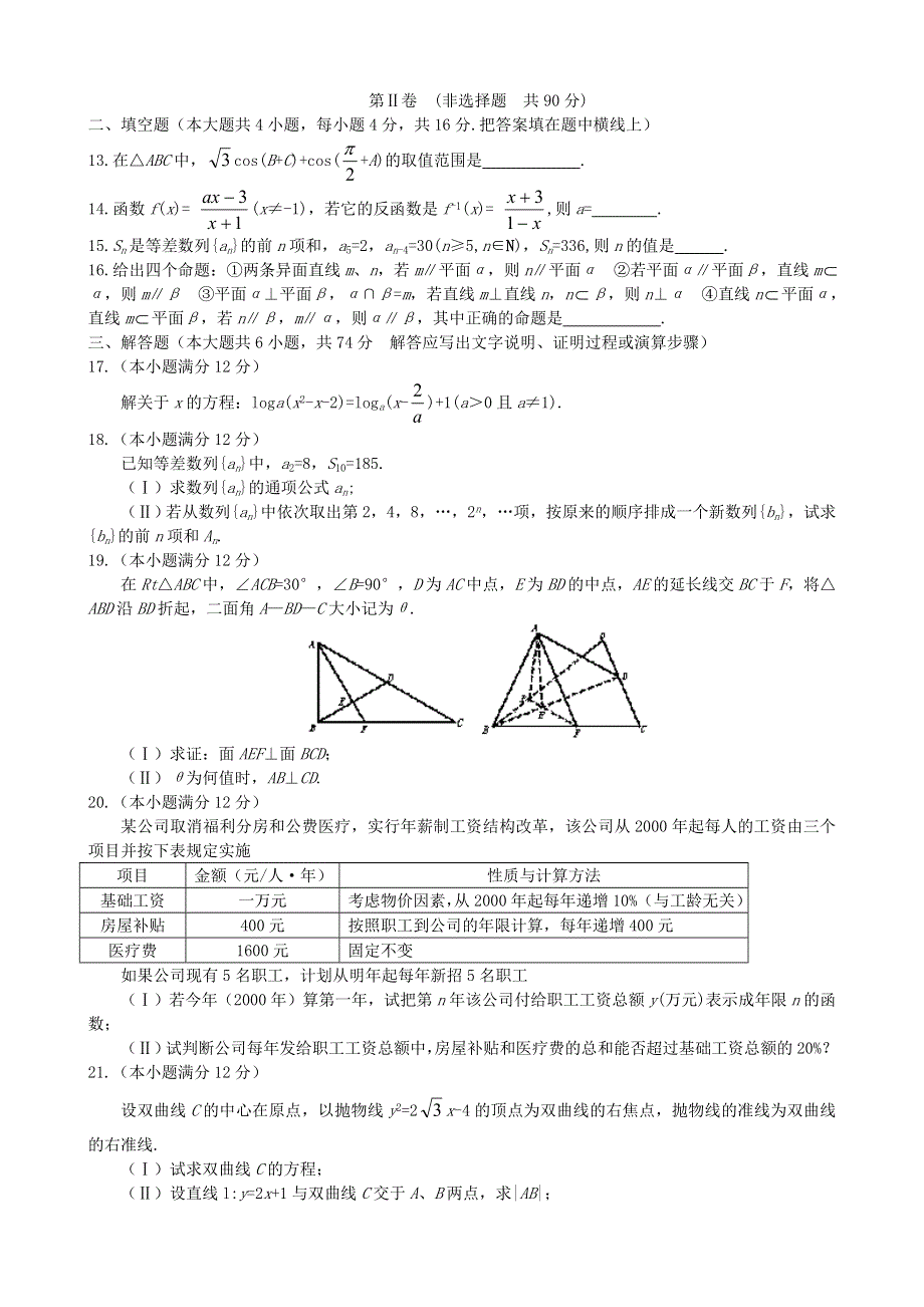 2005-2006学重庆市石柱中学校高三第一次联合诊断数学试题.doc_第2页