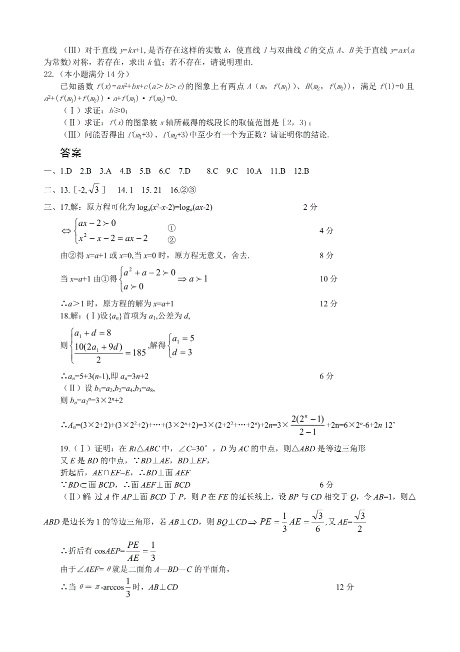 2005-2006学重庆市石柱中学校高三第一次联合诊断数学试题.doc_第3页