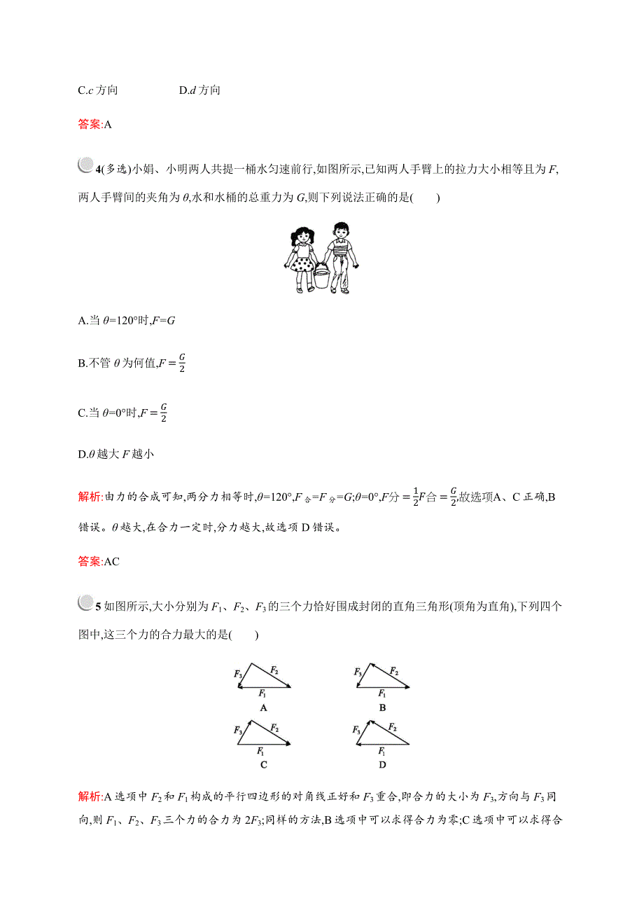 2019-2020版物理新突破人教必修一练习：第三章　4　力的合成 WORD版含解析.docx_第2页