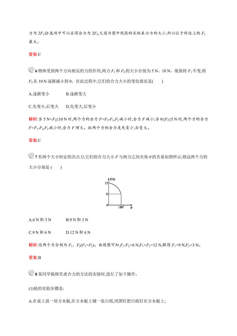 2019-2020版物理新突破人教必修一练习：第三章　4　力的合成 WORD版含解析.docx_第3页