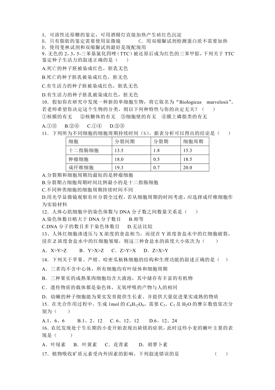 2005-2006学年第一学期高二生物期终考试卷.doc_第2页