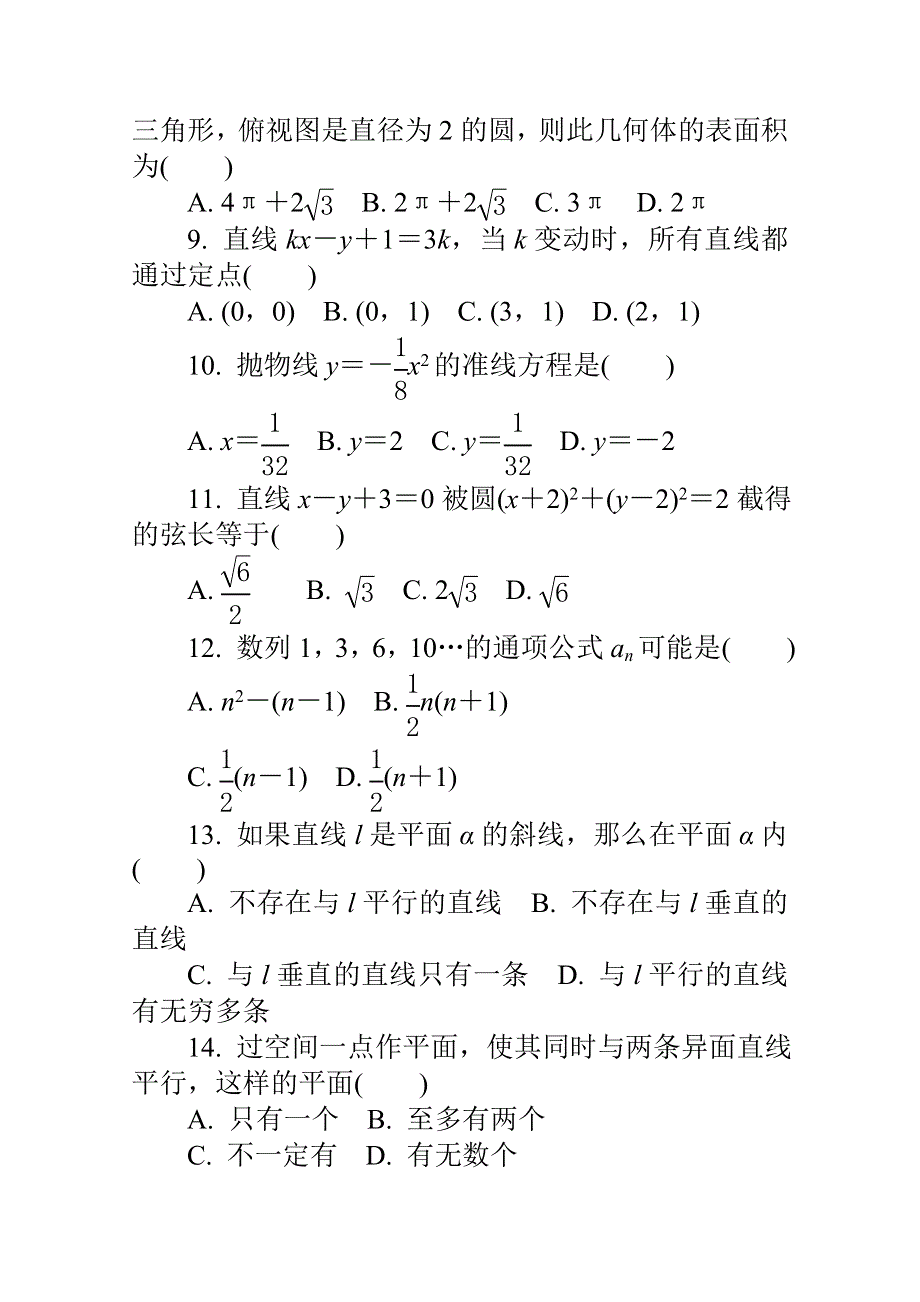 《1对1》2015年高中数学学业水平考试专题综合检测 模拟试卷(七).doc_第2页