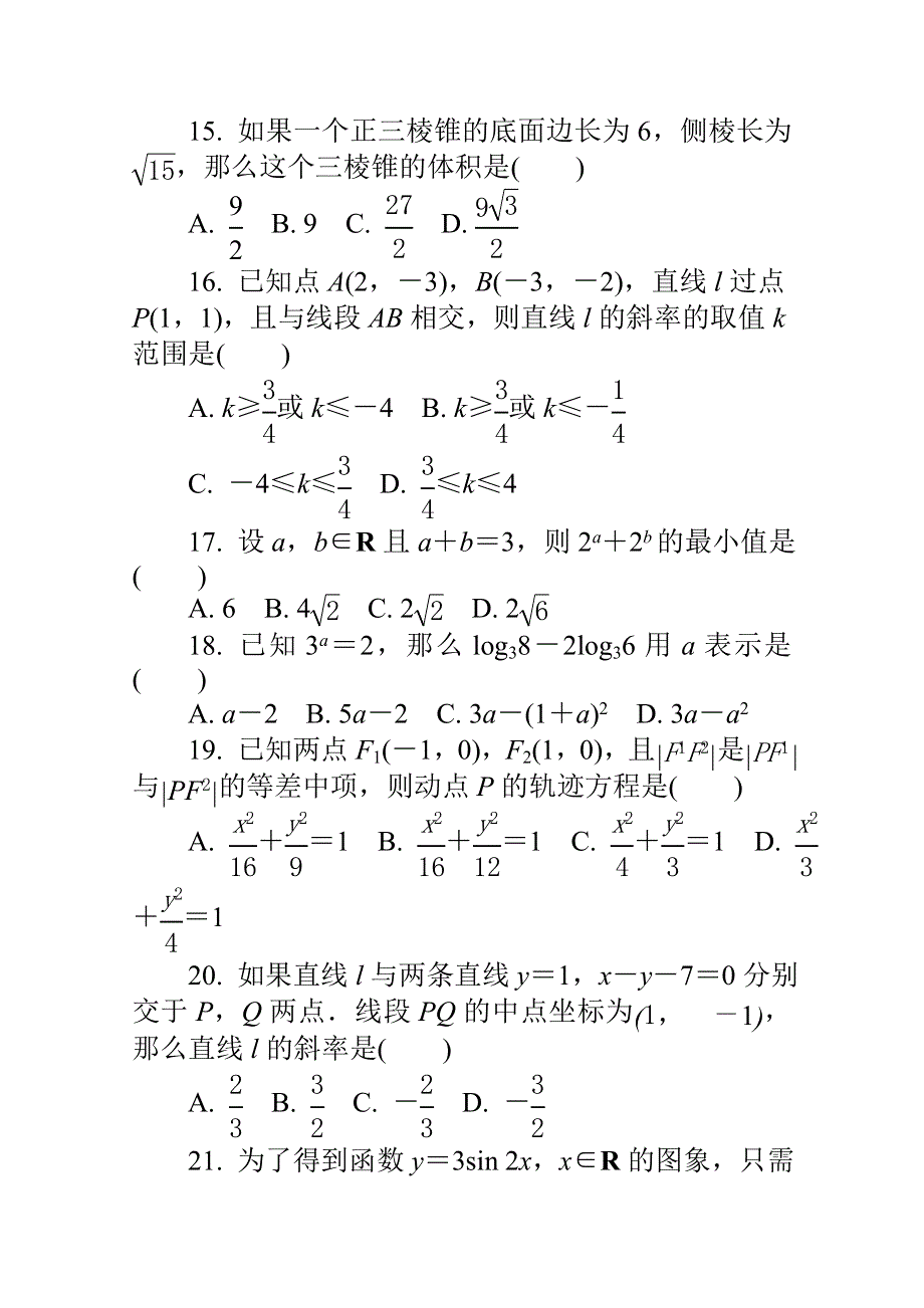 《1对1》2015年高中数学学业水平考试专题综合检测 模拟试卷(七).doc_第3页