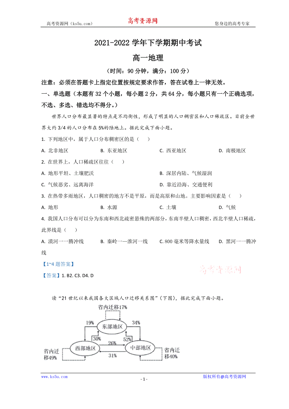 云南师范大学附中2021-2022学年高一下学期期中考试 地理 WORD版含答案.doc_第1页