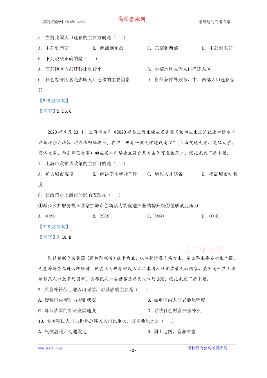 云南师范大学附中2021-2022学年高一下学期期中考试 地理 WORD版含答案.doc_第2页