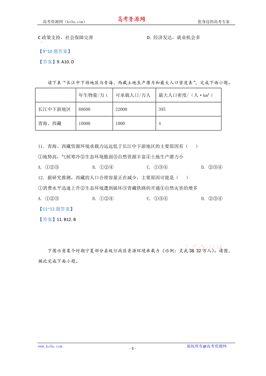 云南师范大学附中2021-2022学年高一下学期期中考试 地理 WORD版含答案.doc_第3页